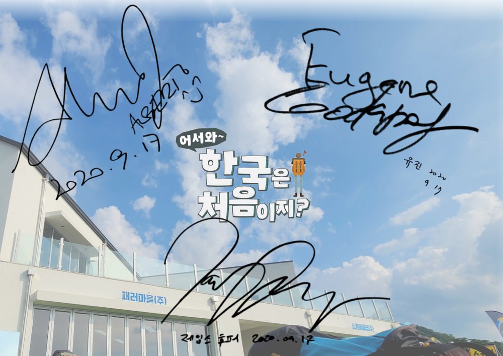 어서와~ 한국은 처음이지