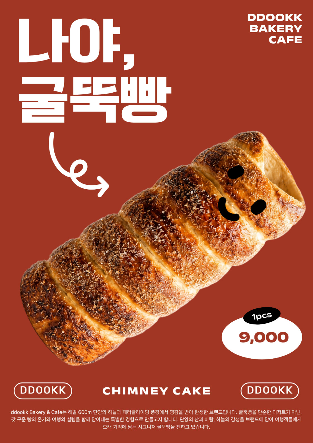 나야, 굴뚝빵 — ddookk Bakery & Cafe