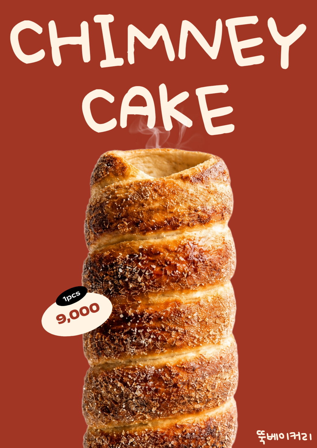 CHIMNEY CAKE · 1pcs 9,000원