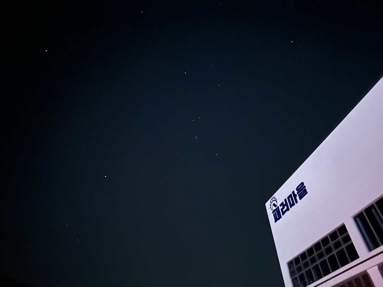 별빛 아래 패러마을